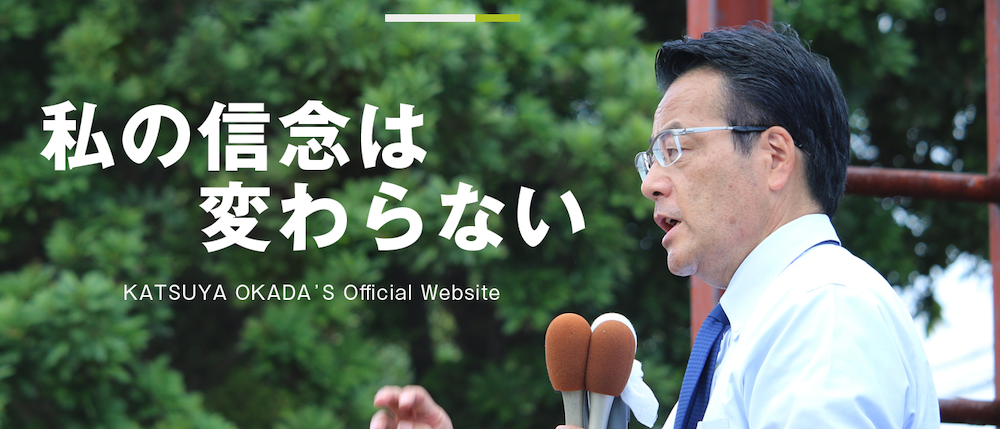 岡田克也の画像