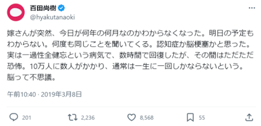 2019年に妻を襲った一過性全健忘の真実