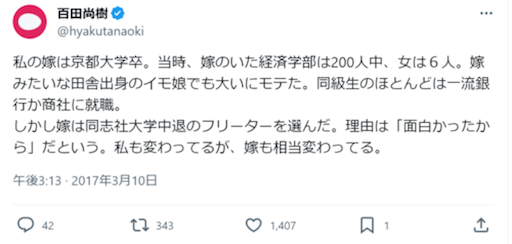 妻・久美子さんの年齢や出身地と仕事の経歴