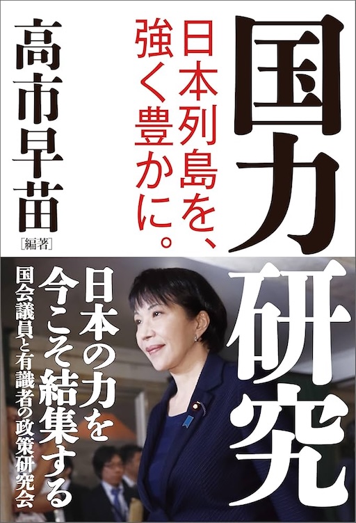 国力研究 日本列島を、強く豊かに。